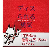 REVISION OF SENCE - DIS RARERU YUUKI