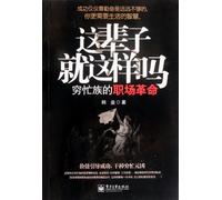 Revolution for the Working Poor: change your destiny (Chinese Edition)