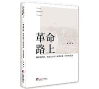 Revolutionary Road: Translation Modernity. reading body movement and reconstruction. 1949-1979(Chinese Edition)