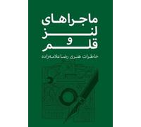 Reza Allamehzadeh Adventures of Pen and Lens (Tascabile)