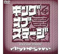 Rhymester - King of Stage