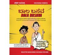 ಬಾಲ ಬಸವ: Rhythmic old Kannada language and English language