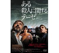 Ricardo Darin - Tesis Sobre Un Homicidio [Edizione: Giappone]