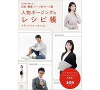 Ricettario in posa di personaggi per consigli fotografici e tecniche libro da...