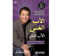 الاب الغني والاب الفقير Rich Dad Poor Dad