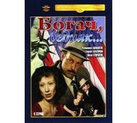 Rich Man, Poor Man... (Bogach, bednyak...) [Богач, бедняк...]