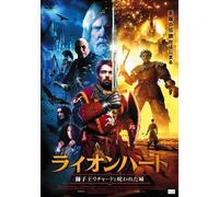 Richard the Lionheart