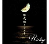 Ricky - Yuigadoku Song Type-B