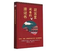 Riddles in the Forbidden City (Chinese Edition)