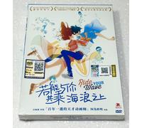 Ride Your Wave (film) ~ Tutte le regioni ~ Nuovo ~ Sottotitolo inglese ~ DVD ...