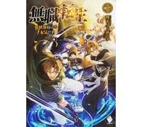 Rifujin Na Mago Mushoku Tensei: Jobless Reincarnation (Light Novel) (Tascabile)