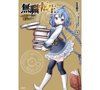 Rifujin Na Magonote Mushoku Tensei: Roxy Gets Serious Vol. 5 (Tascabile)