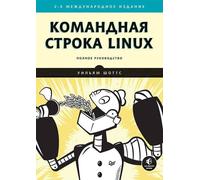 Riga di comando di Linux. Spartiacque polacco. 2-е изд., межд
