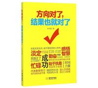 Right Direction Indicates Glorious Life (Chinese Edition)