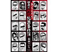 Riichi Kasai I Didn`t Want To Know World Crime Case File (Paperback)