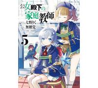 Riku Nanano Her Royal Highness The Princess`s Tutor (Tascabile)