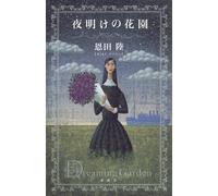 Riku Onda Dawn Flower Garden (Tascabile)