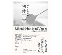Rikyu's Hundred Verses Book Tea Ceremony Method Chanoyu in giapponese e inglese