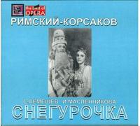 Rimsky-Korsakov Nikolai - Snow-Maiden. S.Lemeshev / I.Maslennikova / Kondrashin