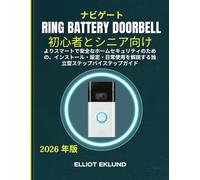 ナビゲート Ring Battery Doorbell 初心者とシニア向け: よりスマートで安全なホームセキュリティのための、インストール・設定・日常使用を解説する独立型ステップバイステップガイド