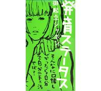 Ringo Shiina - Hatsuiku Status