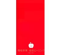 Ringo Shiina - Seiteki Healing Vol. 1