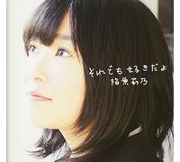 RINO SASHIHARA - SORE DEMO SUKI DA YO (TYPE C)
