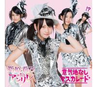 RINO SASHIHARA WITH ANRIRE - IKUJINASHI MASQUERADE(+DVD)(TYPE A)