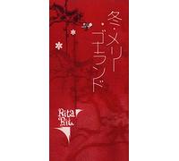 Rita Rit - Fuyu Merry Go Round