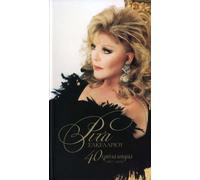 Rita Sakellariou - 40 Hronia Istoria 1960-90