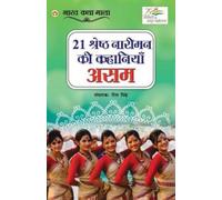 Rita Singh 21 Shreshth Naariman ki Kahaniyan (Tascabile)