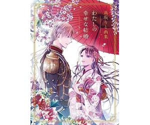Rito Kousaka Illustrations Full Color Collection My Happy Marriage Book Japan
