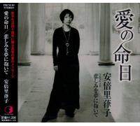Ritsuko Abe - AI No Meinichi [Import]