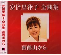 Ritsuko Abe - Zenkyoku Shu-Debut 40th Annive