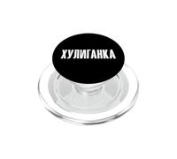Rivolta Che Dice In Russo Per Le Ragazze Dalla Russia Per I PopSockets PopGrip per MagSafe