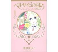 Riyoko Ikeda The Rose Of Versailles Complete Edition 1 (Tascabile)