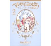 Riyoko Ikeda The Rose Of Versailles Complete Edition 2 (Tascabile)