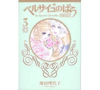 Riyoko Ikeda The Rose Of Versailles Complete Edition 3 (Tascabile)