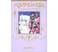 Riyoko Ikeda The Rose Of Versailles Complete Edition 4 (Tascabile)