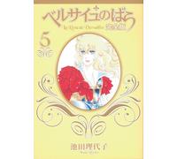 Riyoko Ikeda The Rose Of Versailles Complete Edition 5 (Tascabile)