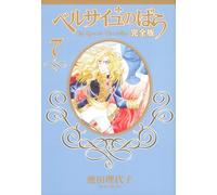 Riyoko Ikeda The Rose Of Versailles Complete Edition 7 (Tascabile)