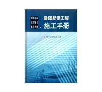 road and bridge construction manual(Chinese Edition)
