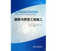 Road and Bridge Engineering Construction (Discipline under Key Construction of National Model Colleges and Universities, Textbook Series for the ... Technology Discipline) (Chinese Edition)