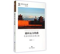 Road into the Distance (Chinese Edition)