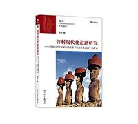 Road Modernization Chile: 1970-1973 Allende government explore the road to socialism in(Chinese Edition)