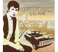 Road Songs / שירי דרך