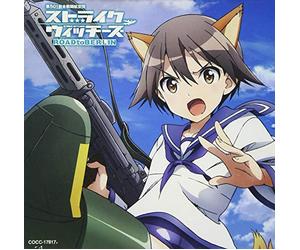 「ストライクウィッチーズ ROAD to BERLIN」オープニング・テーマ「勇気の翼」(通常盤)