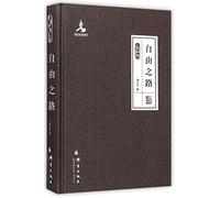 Roads to Freedom (Chinese Edition)