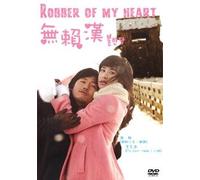 Robber of My Heart Korean Tv Drama Dvd English Sub Ntsc All Region