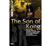 Robert Armstrong - The Son Of Kong [Edizione: Giappone]